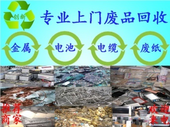 廢品回收物資回收